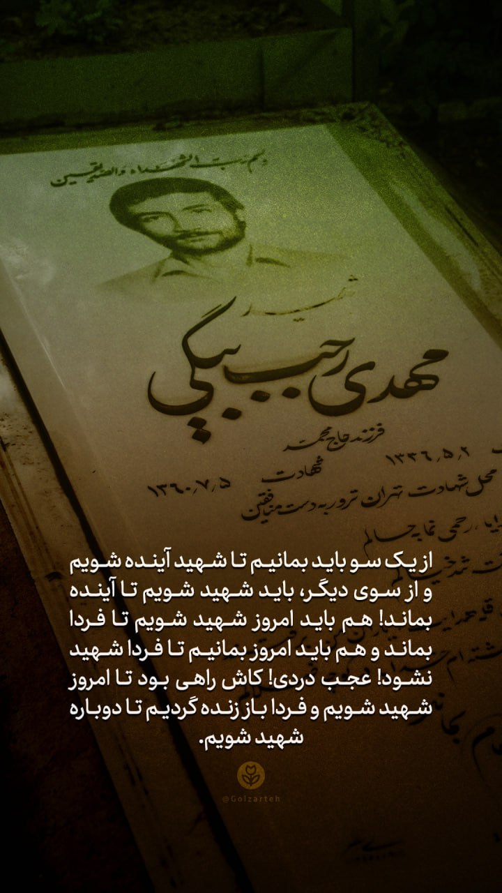 پوستر وصیت شهید مهدی رجب بیگی